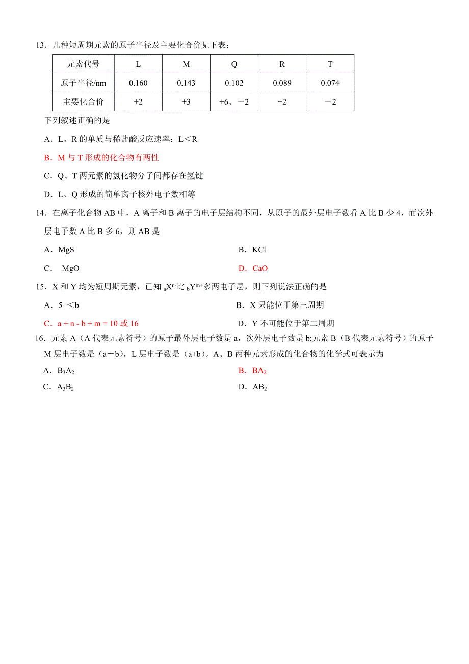 四川省广汉中学高11-12学年高一下学期第一次周考化学试题.doc_第3页