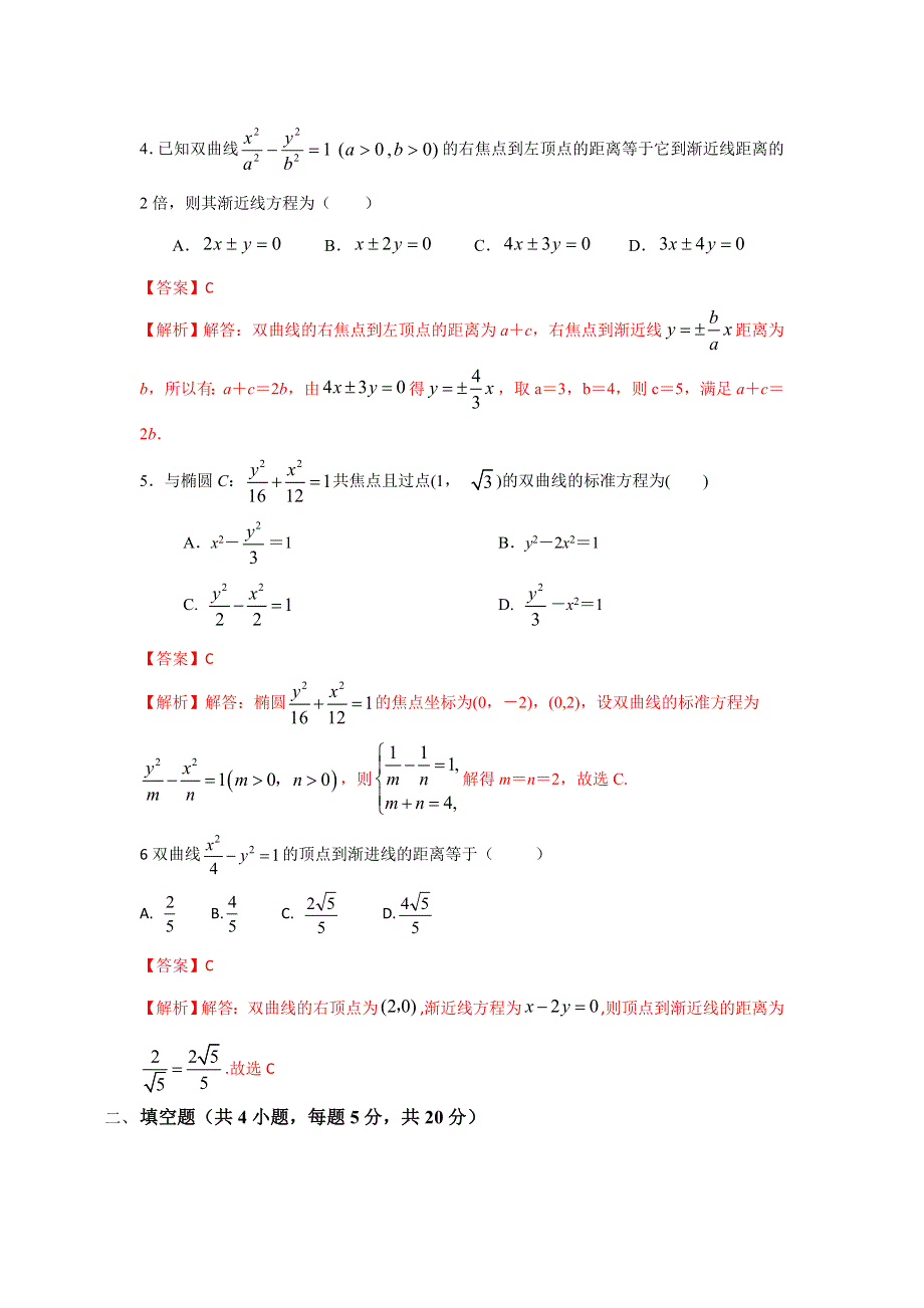 人教A版高中数学选修1-1 专题2-2-2双曲线的简单几何性质 检测（教师版） .doc_第2页