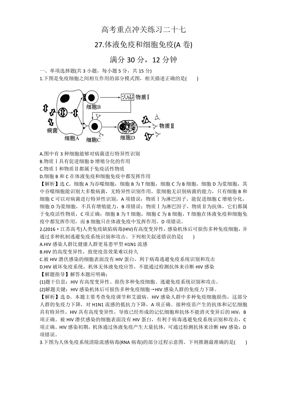 《世纪金榜》2017届高考生物二轮复习：重点冲关练习二十七 WORD版含解析.doc_第1页