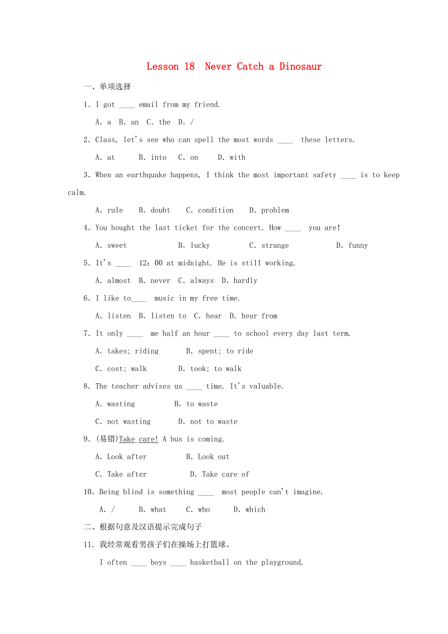 2021九年级英语上册 Unit 3 Safety Lesson 18 Never Catch a Dinosaur课后作业题库（新版）冀教版.doc_第1页