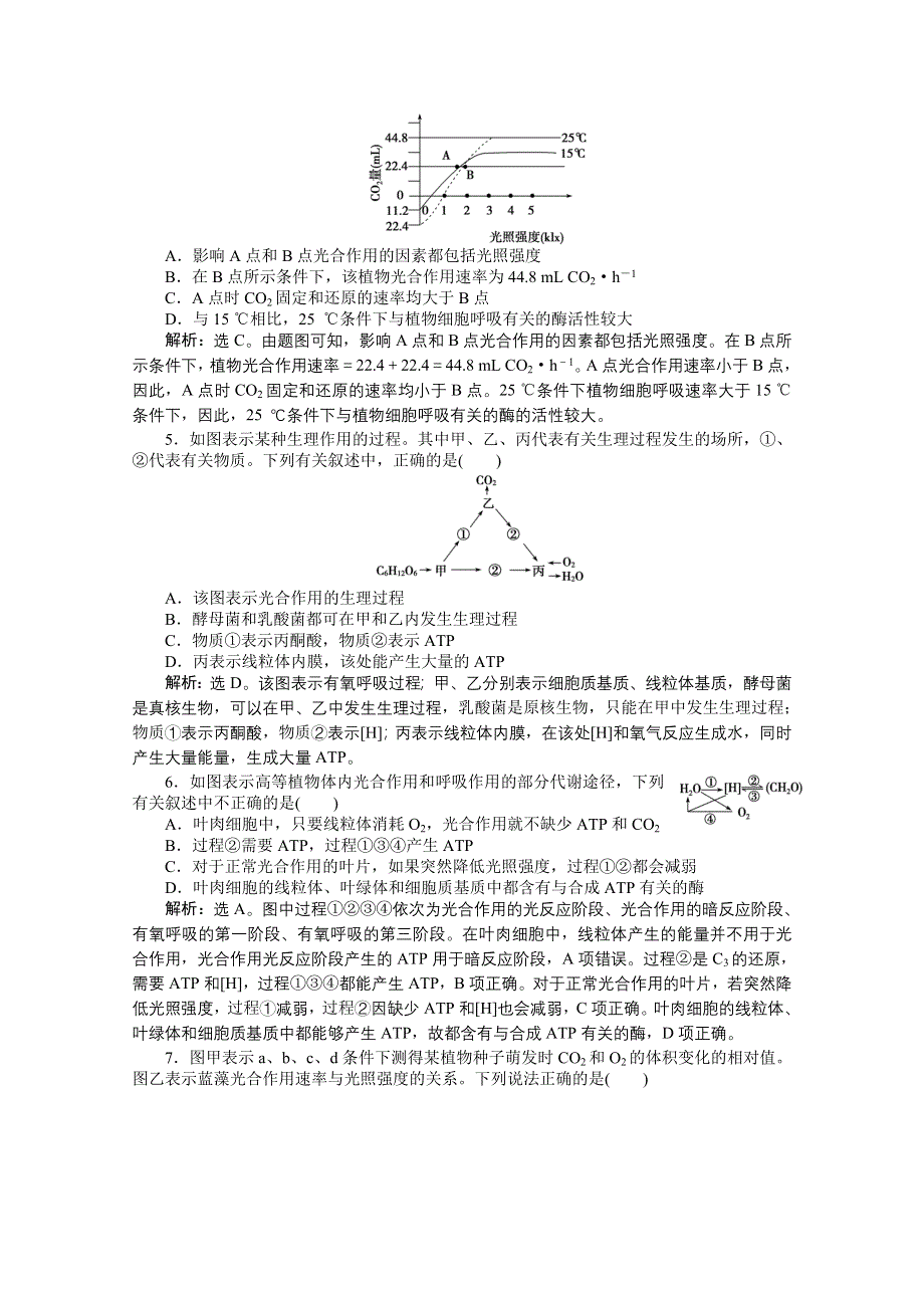 2015年高考总复习（第二轮）&生物（渝闽专用）：专题二第2讲课时演练知能提升.doc_第2页