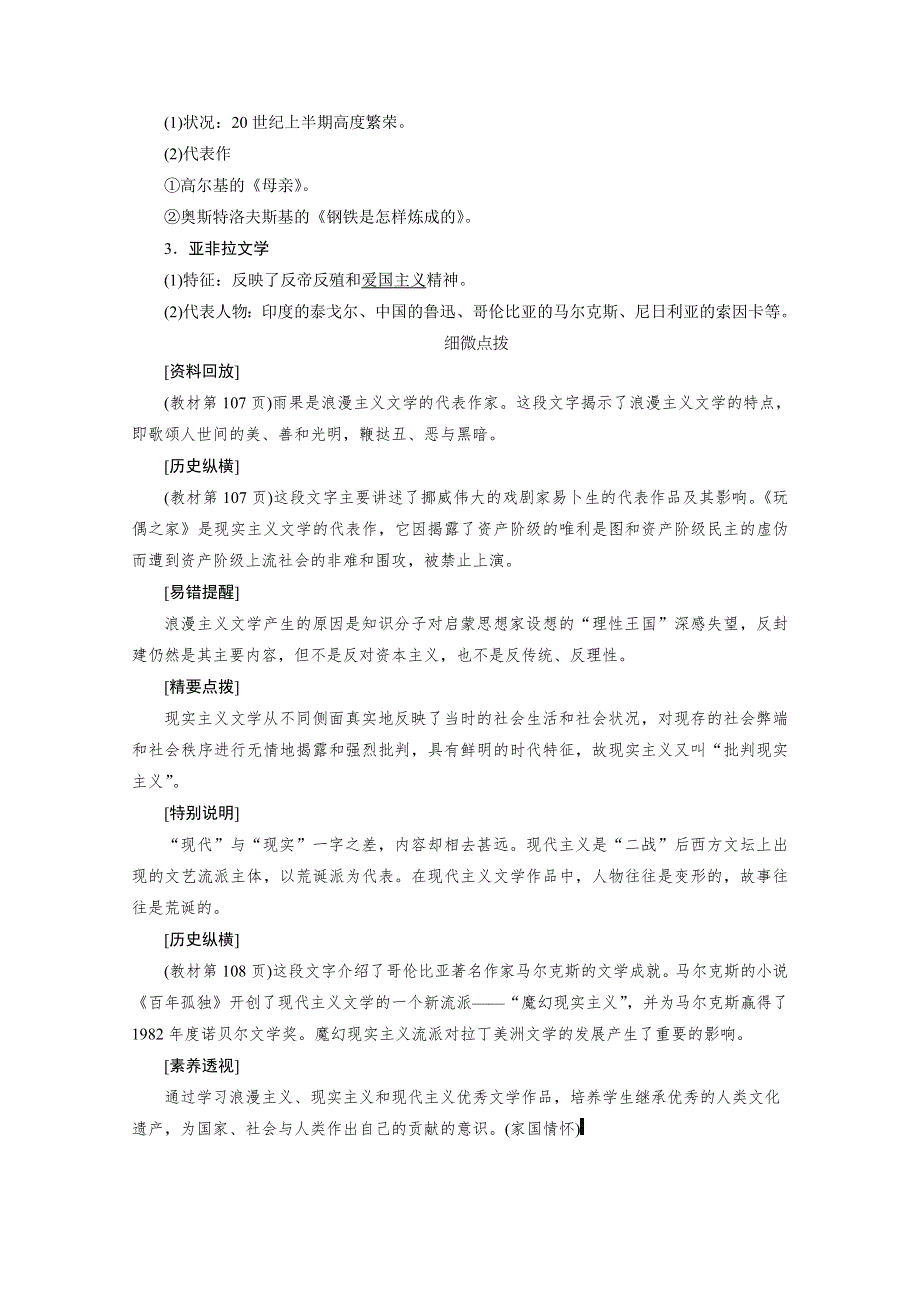 2020-2021学年人教版历史必修3学案：第22课　文学的繁荣 WORD版含解析.doc_第3页