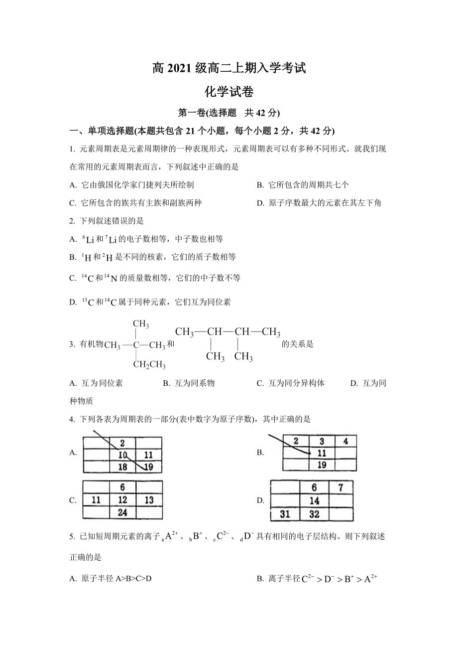 四川省广汉中学2022-2023学年高二上学期入学考试化学试卷 含答案.doc_第1页