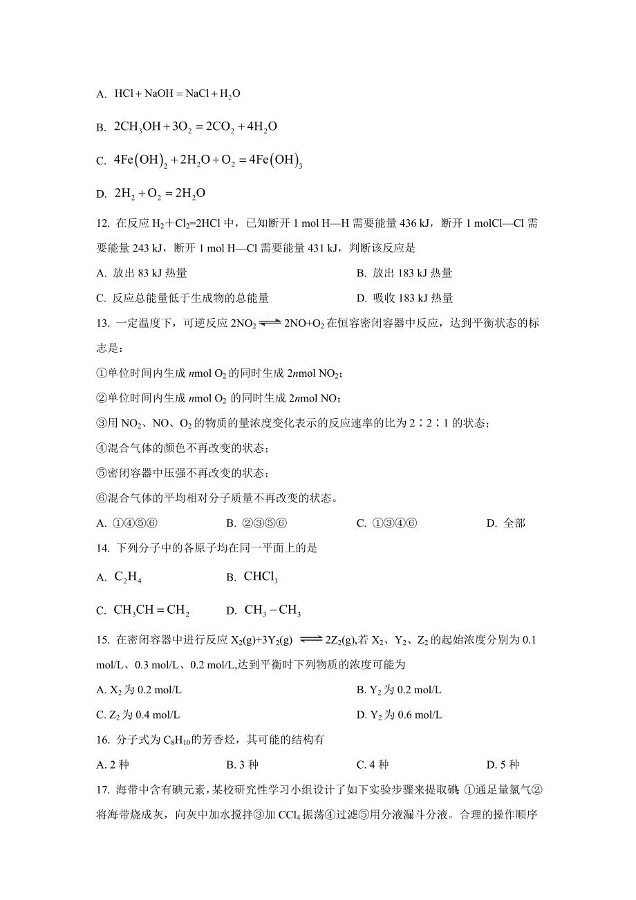 四川省广汉中学2022-2023学年高二上学期入学考试化学试卷 含答案.doc_第3页