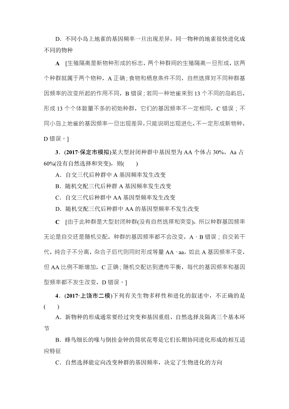 2018届高三生物（人教版）一轮复习练习：必修2 第7单元 第4讲 课时分层训练24 WORD版含答案.doc_第2页