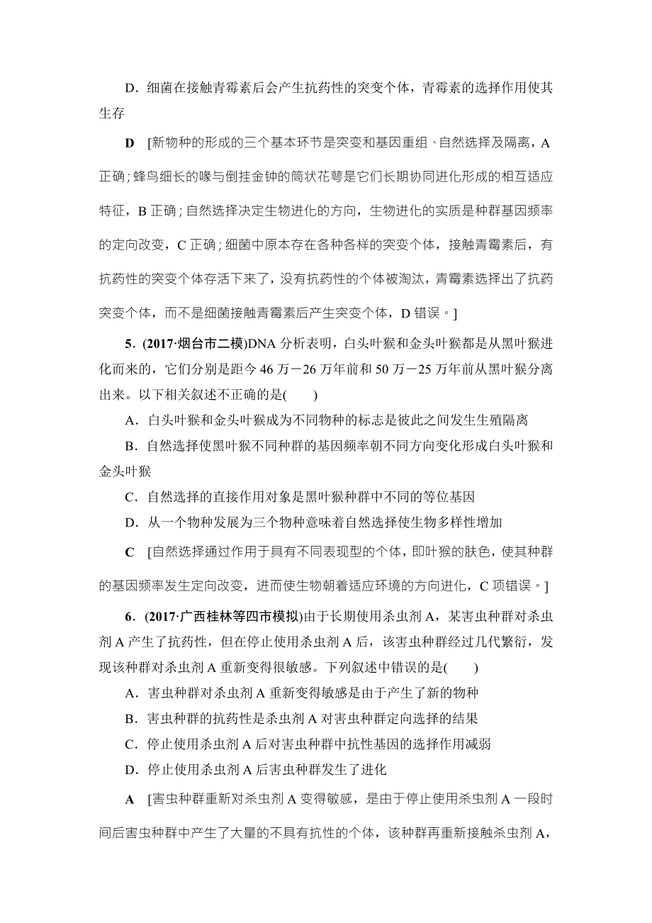 2018届高三生物（人教版）一轮复习练习：必修2 第7单元 第4讲 课时分层训练24 WORD版含答案.doc_第3页