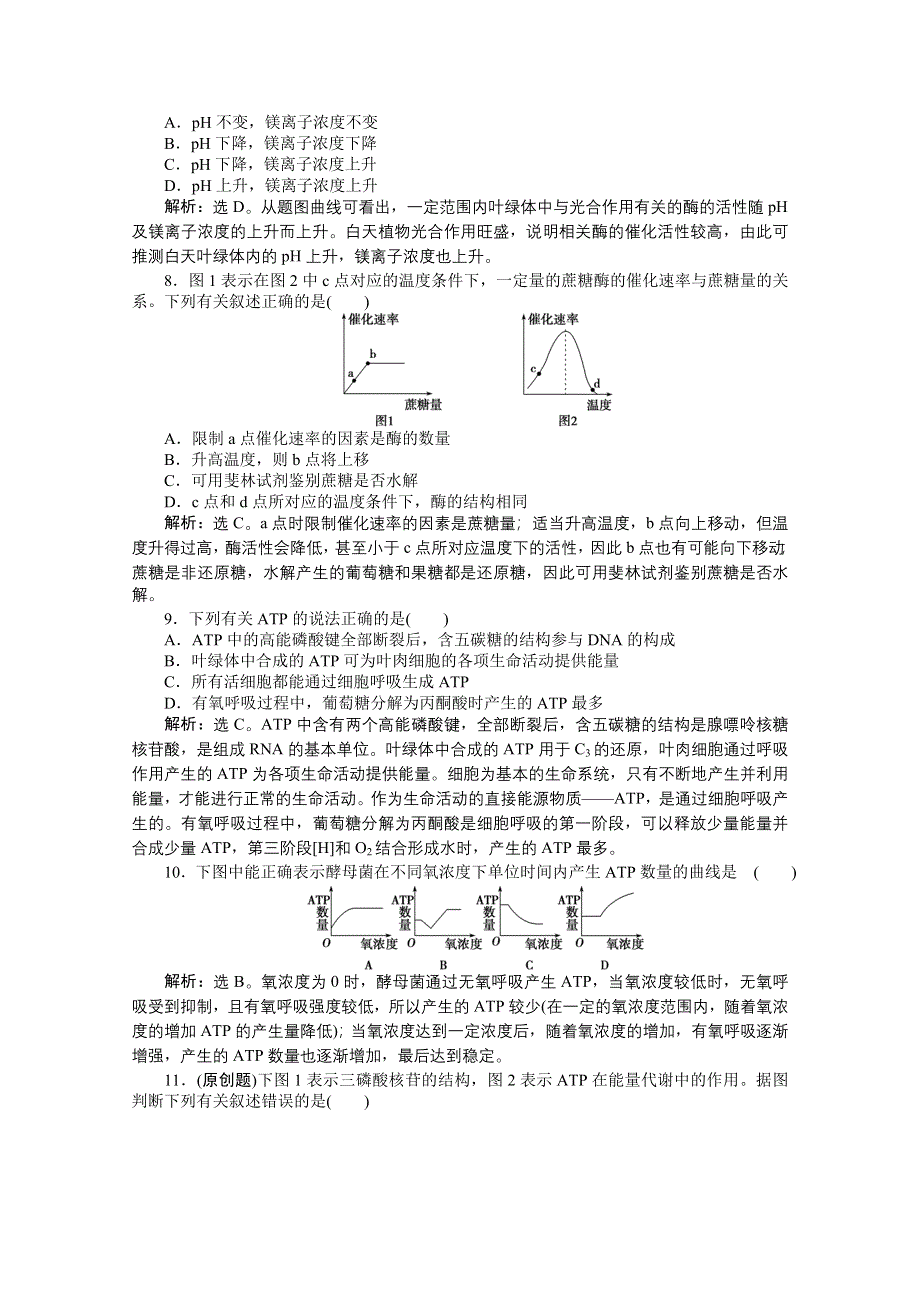 2015年高考总复习（第二轮）&生物（渝闽专用）：专题二第1讲酶和ATP 课时演练知能提升.doc_第3页