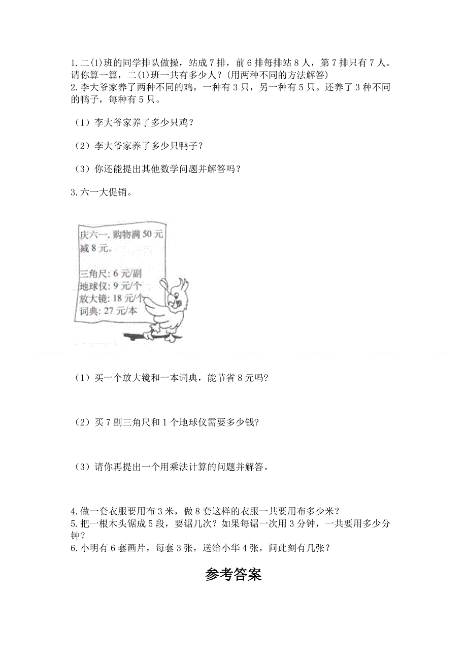 小学数学二年级《表内乘法》同步练习题汇总.docx_第3页