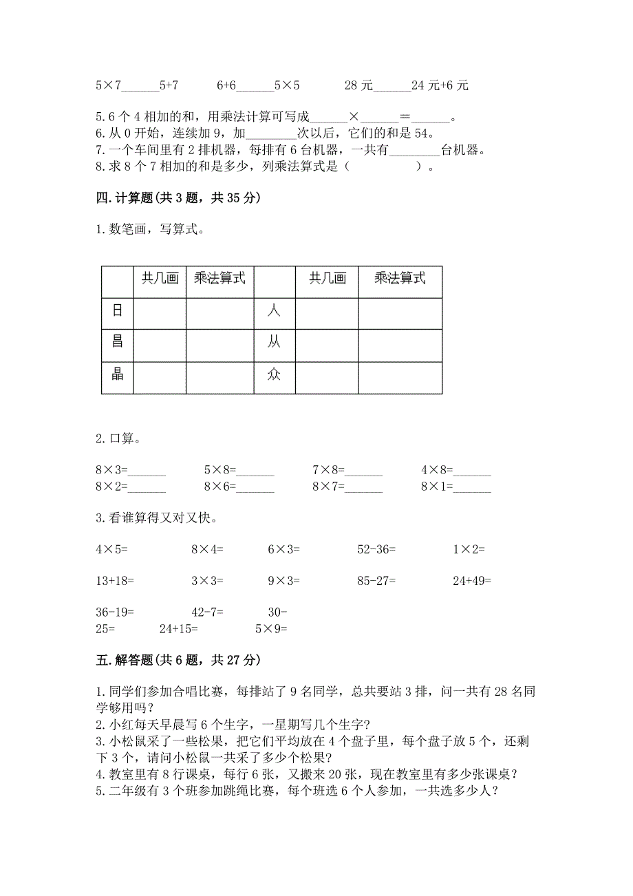 小学数学二年级《表内乘法》同步练习题答案下载.docx_第2页