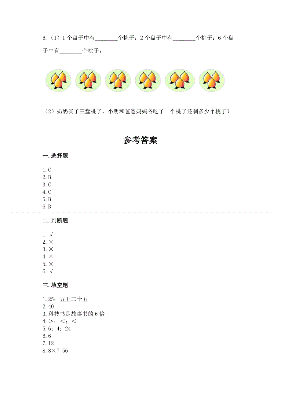 小学数学二年级《表内乘法》同步练习题答案下载.docx_第3页