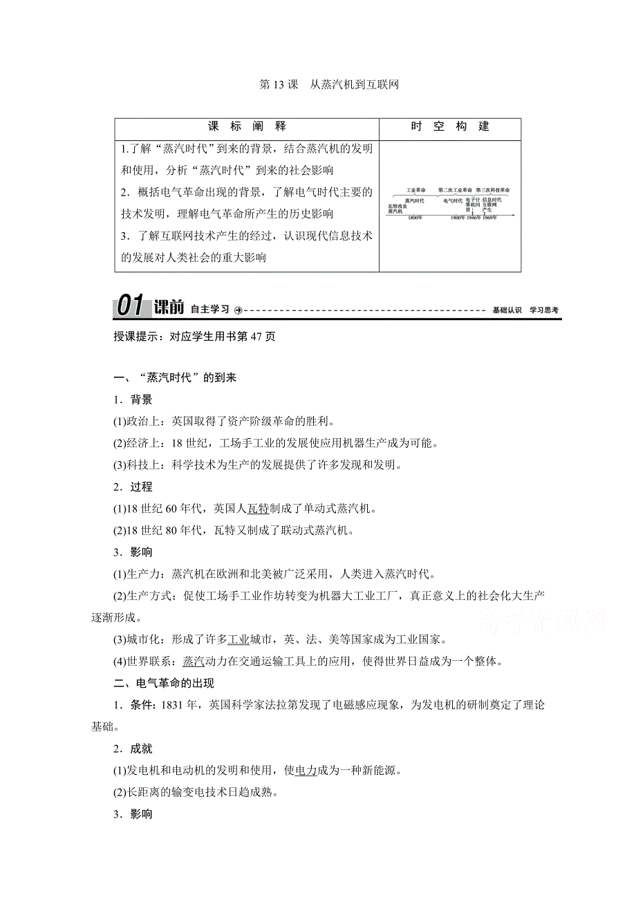 2020-2021学年人教版历史必修3学案：第13课　从蒸汽机到互联网 WORD版含解析.doc_第1页