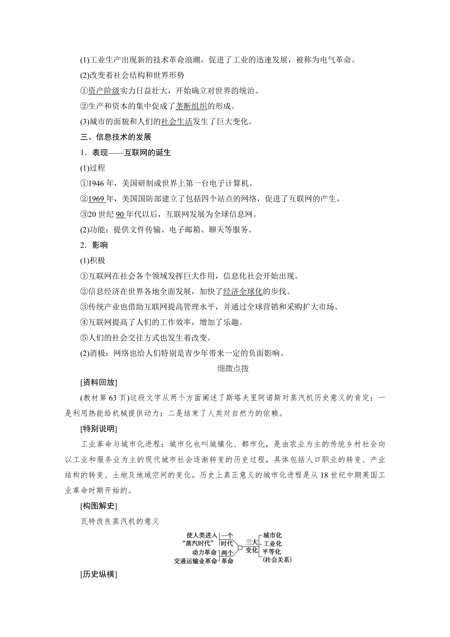 2020-2021学年人教版历史必修3学案：第13课　从蒸汽机到互联网 WORD版含解析.doc_第2页