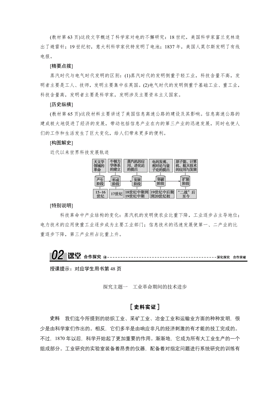 2020-2021学年人教版历史必修3学案：第13课　从蒸汽机到互联网 WORD版含解析.doc_第3页