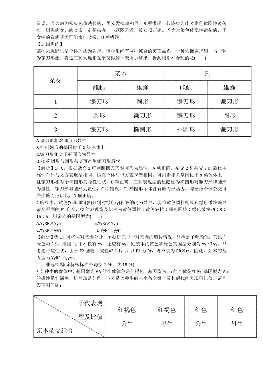 《世纪金榜》2017届高考生物二轮复习：重点冲关练习十一 WORD版含解析.doc_第2页