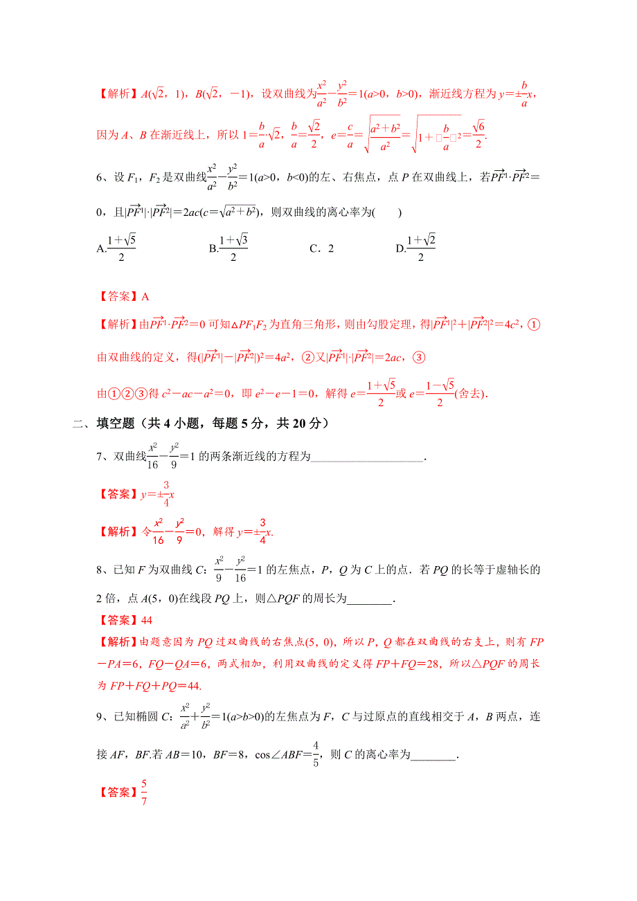 人教A版高中数学选修1-1 第二章 圆锥曲线与方程 检测教师版 .doc_第2页