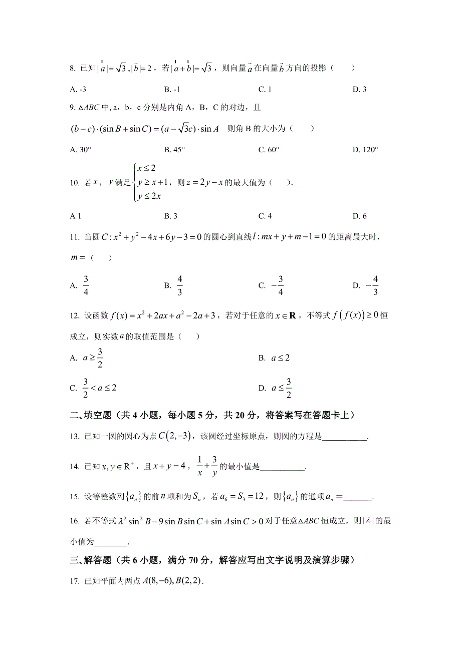 四川省广汉中学2022-2023学年高二上学期入学考试数学（理）试卷 含答案.doc_第2页