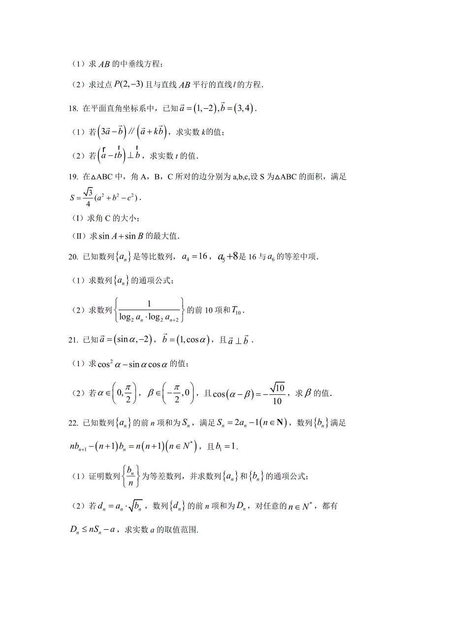 四川省广汉中学2022-2023学年高二上学期入学考试数学（理）试卷 含答案.doc_第3页