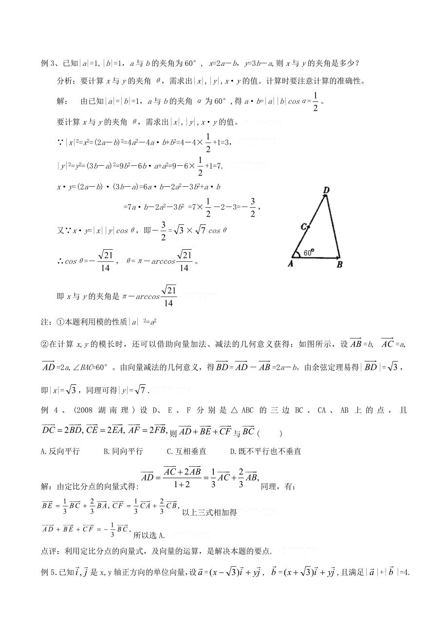 2011高考二轮复习数学教案(9)平面向量.doc_第3页