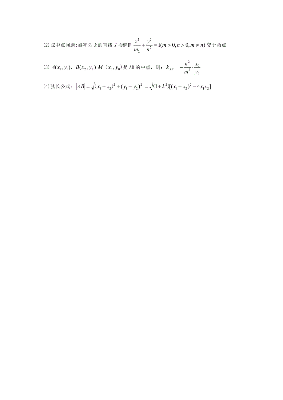 人教A版高中数学选修1-1 专题2-1-2椭圆的简单的几何性质 素材 .doc_第3页