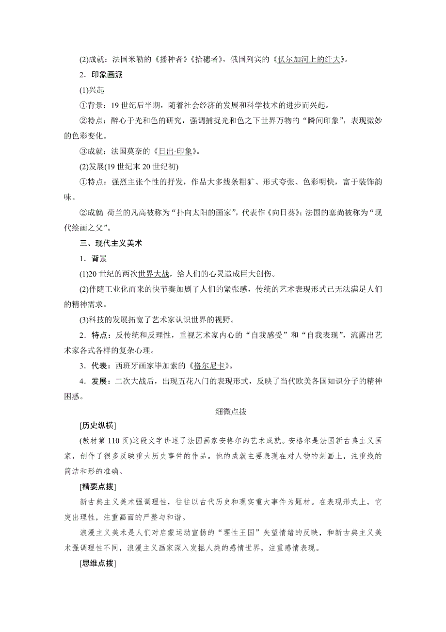 2020-2021学年人教版历史必修3学案：第23课　美术的辉煌 WORD版含解析.doc_第2页