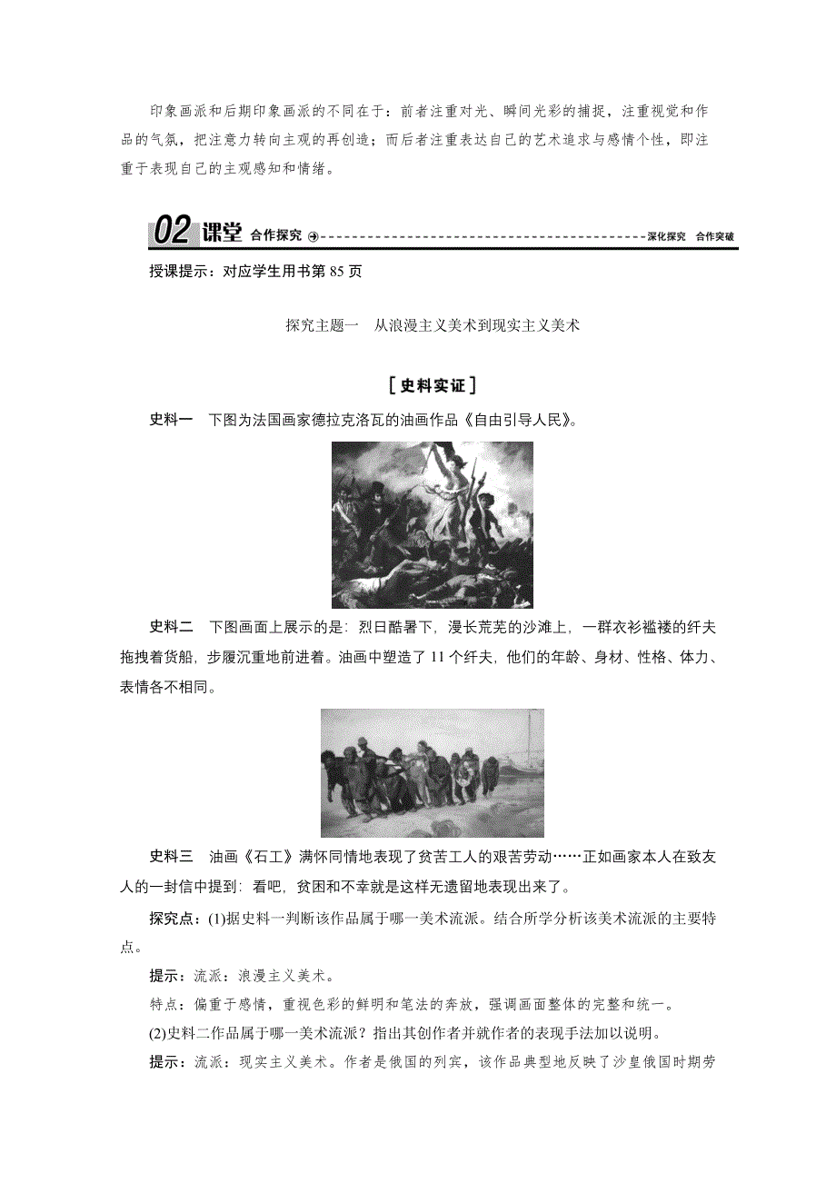 2020-2021学年人教版历史必修3学案：第23课　美术的辉煌 WORD版含解析.doc_第3页