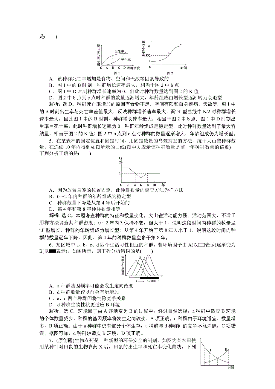 2015年高考总复习（第二轮）&生物（渝闽专用）：专题六第1讲课时演练知能提升.doc_第2页