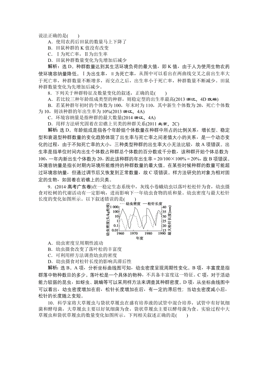 2015年高考总复习（第二轮）&生物（渝闽专用）：专题六第1讲课时演练知能提升.doc_第3页