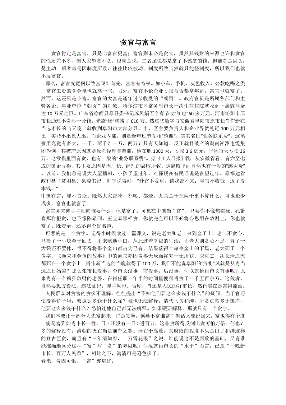 2011高考作文备考：经典美文分类储备35.doc_第1页