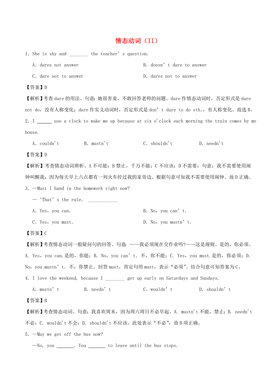 2020学年高一英语 情态动词（II）同步训练（含解析）.doc_第1页