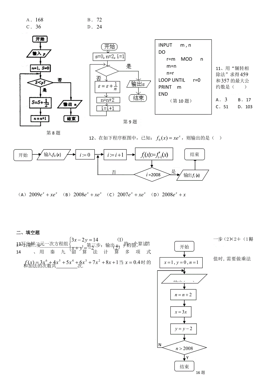 2011高考二轮复习数学考案(5)算法初步.doc_第2页