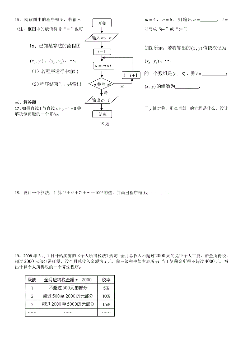 2011高考二轮复习数学考案(5)算法初步.doc_第3页