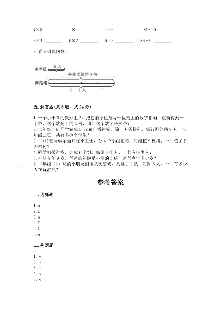 小学数学二年级《表内乘法》同步练习题必考题.docx_第3页