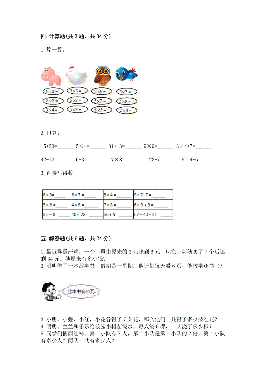 小学数学二年级《表内乘法》同步练习题有答案解析.docx_第3页