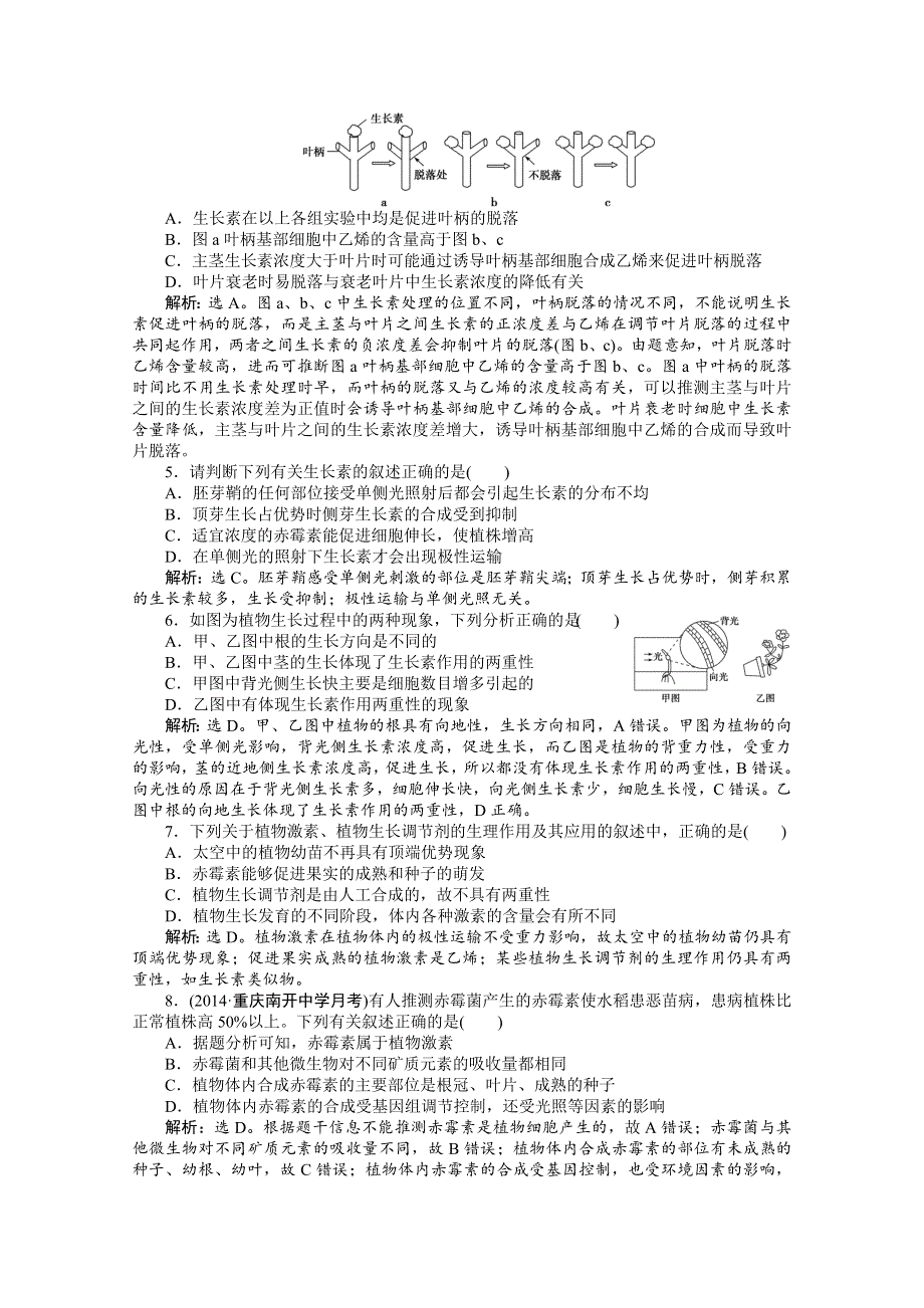 2015年高考总复习（第二轮）&生物（渝闽专用）：专题五第3讲课时演练知能提升.doc_第2页