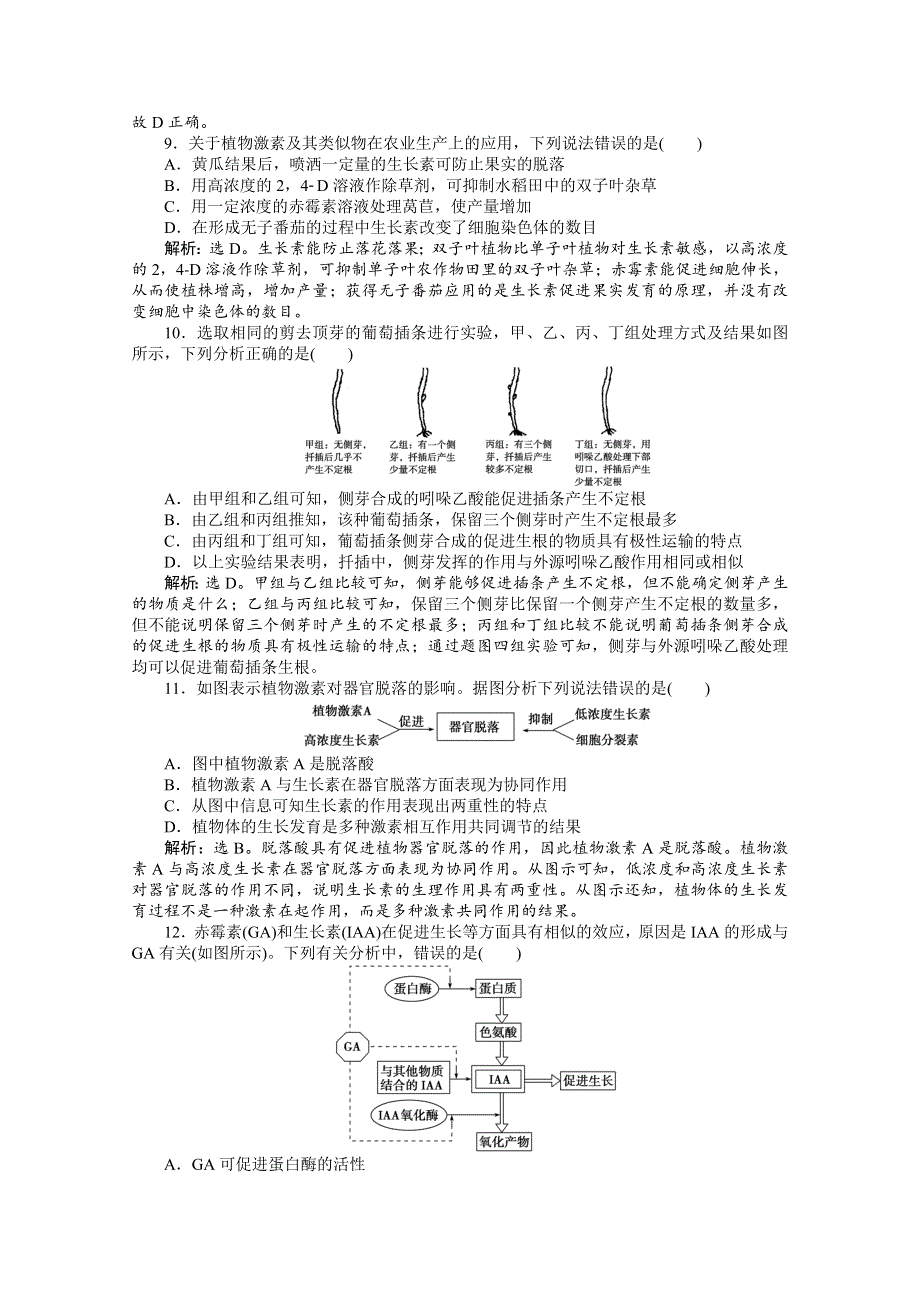 2015年高考总复习（第二轮）&生物（渝闽专用）：专题五第3讲课时演练知能提升.doc_第3页