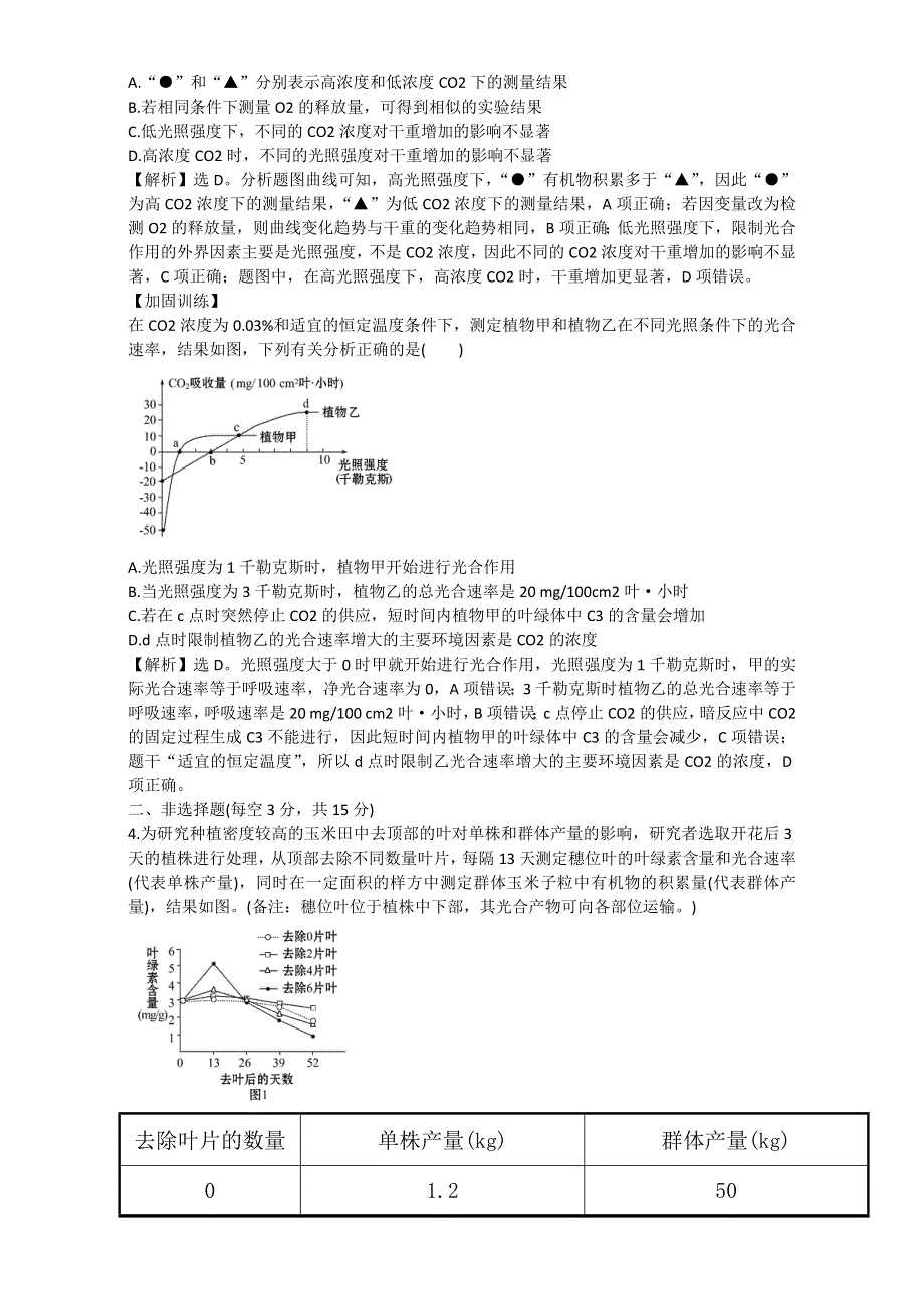 《世纪金榜》2017届高考生物二轮复习：重点冲关练习五 WORD版含解析.doc_第2页