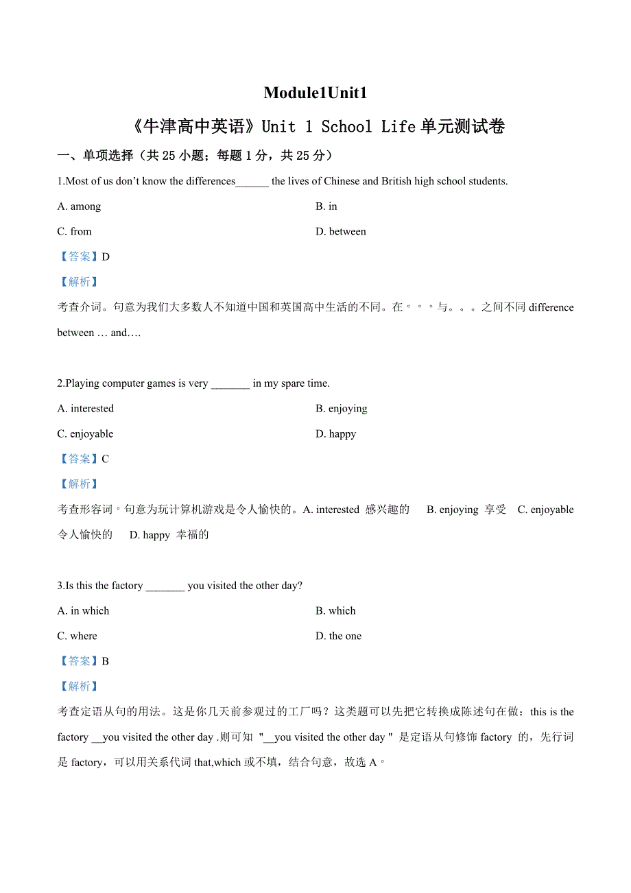 2020学年译林版高中英语单元测试：必修1 MODULE 1 UNIT 1 SCHOOL LIFE单元测试英语试题（解析版） WORD版含答案.doc_第1页