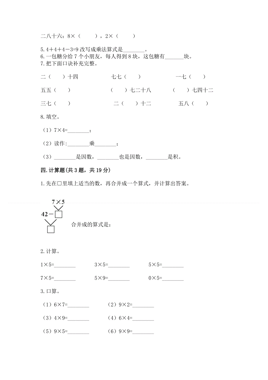 小学数学二年级《表内乘法》同步练习题精品.docx_第2页