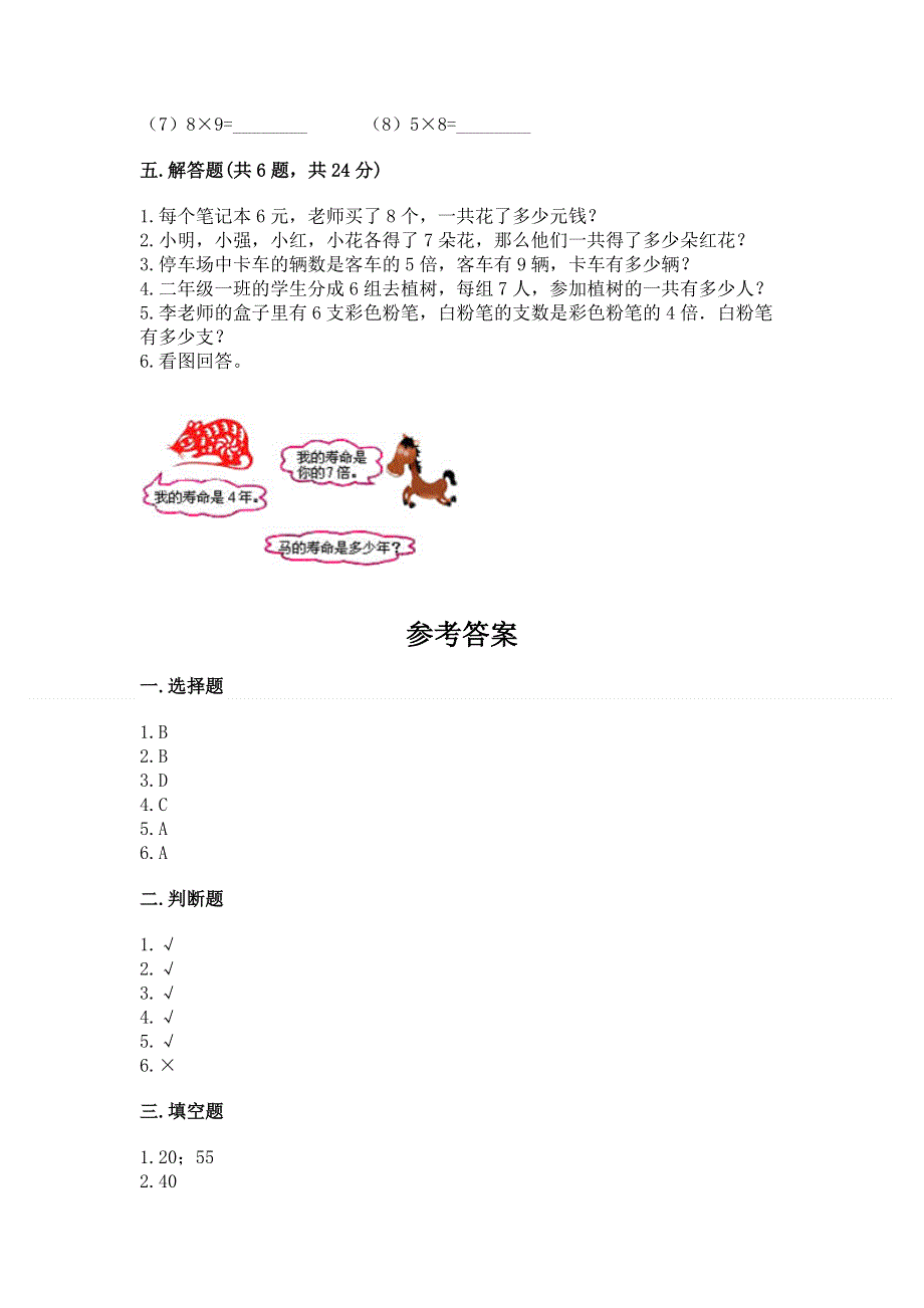 小学数学二年级《表内乘法》同步练习题精品.docx_第3页