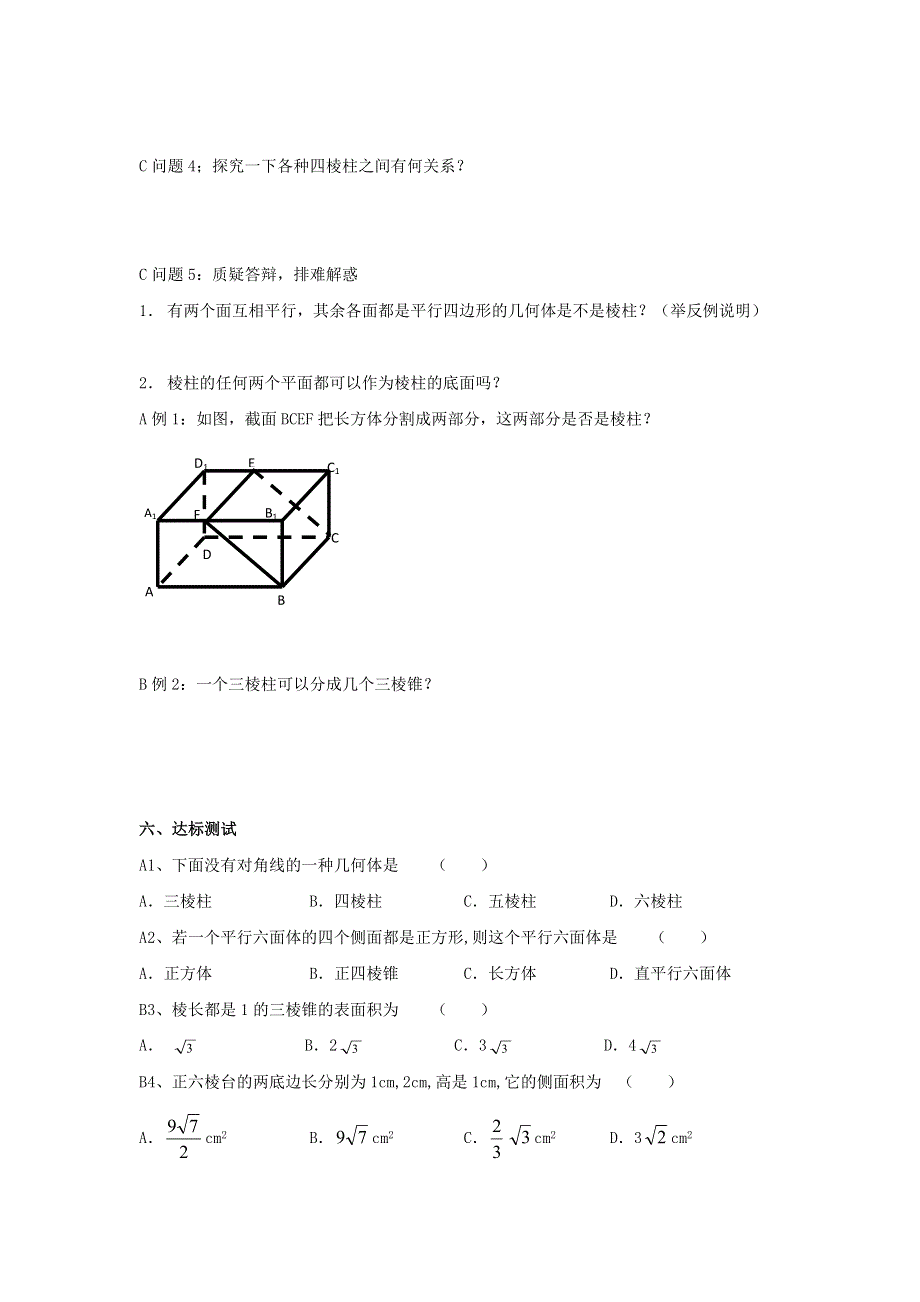 人教A版高二数学必修二第一章1-1-1 棱柱、棱锥、棱台的结构特征《教案》 .doc_第2页