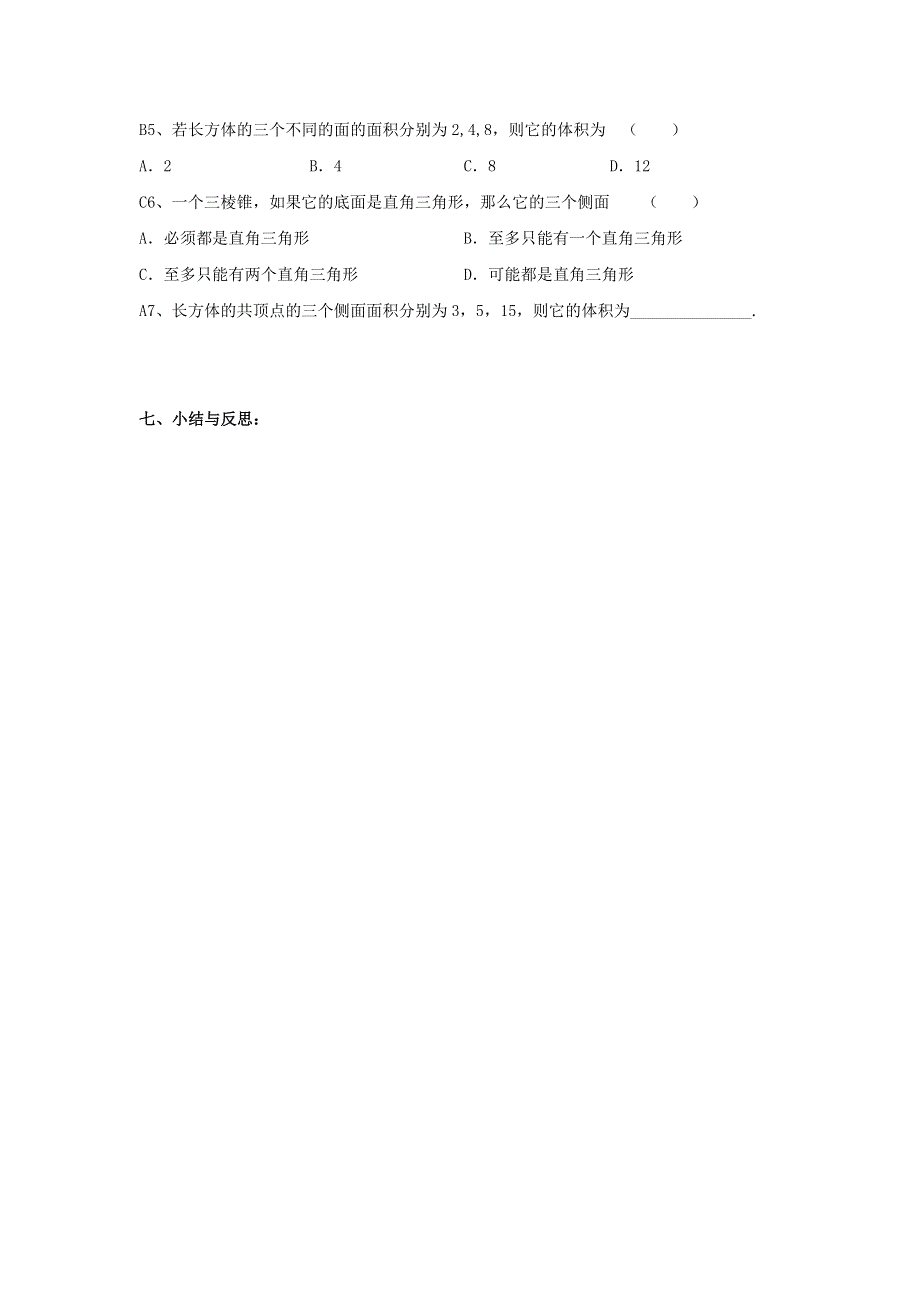 人教A版高二数学必修二第一章1-1-1 棱柱、棱锥、棱台的结构特征《教案》 .doc_第3页