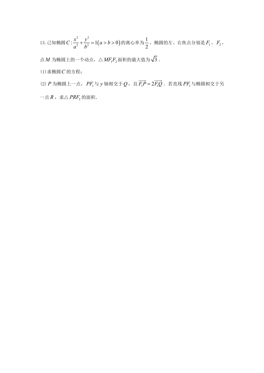 人教A版高中数学选修1-1 专题2-1-2椭圆的简单的几何性质 检测（学生版） .doc_第3页