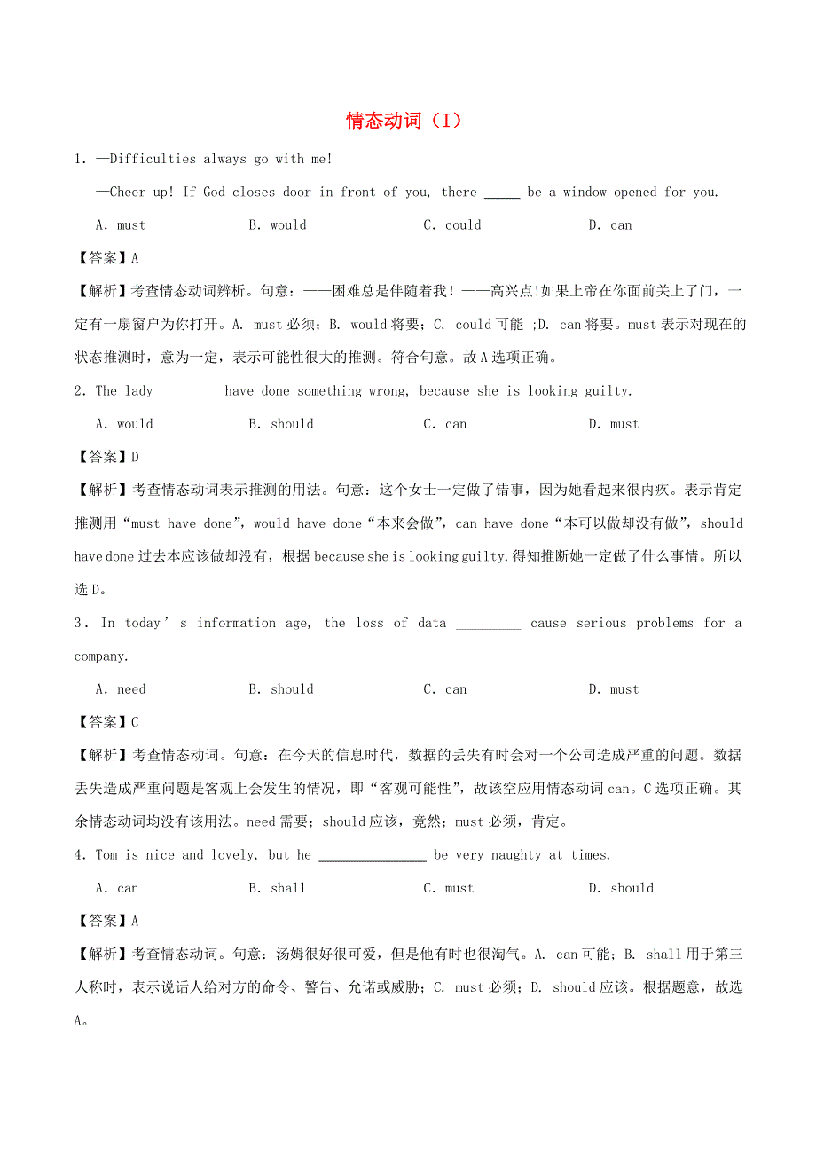 2020学年高一英语 情态动词（I）同步训练（含解析）.doc_第1页