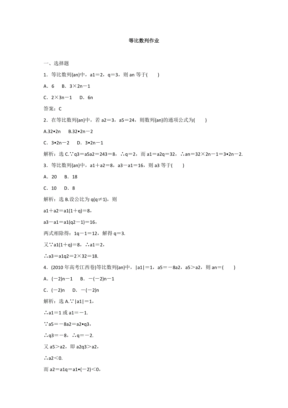 四川省开江县任市中学人教版高中必修5数学2.4等比数列作业.doc_第1页