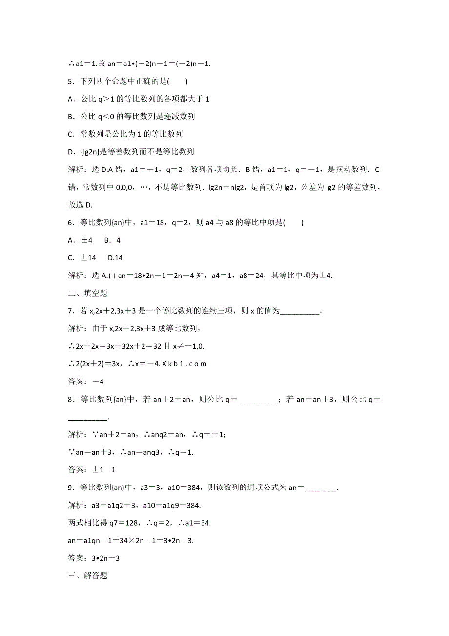 四川省开江县任市中学人教版高中必修5数学2.4等比数列作业.doc_第2页