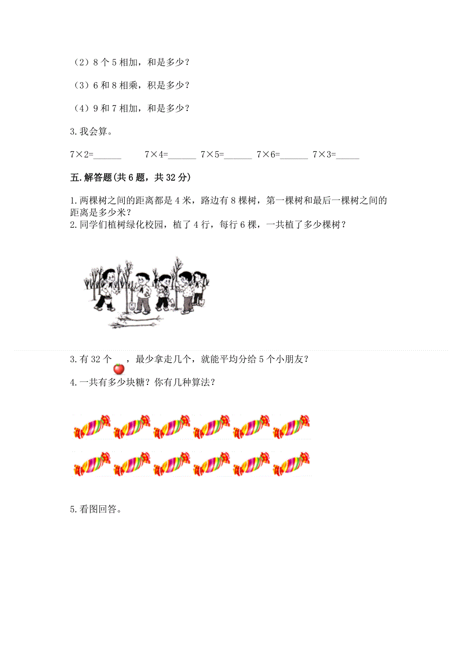 小学数学二年级《表内乘法》同步练习题新版.docx_第3页