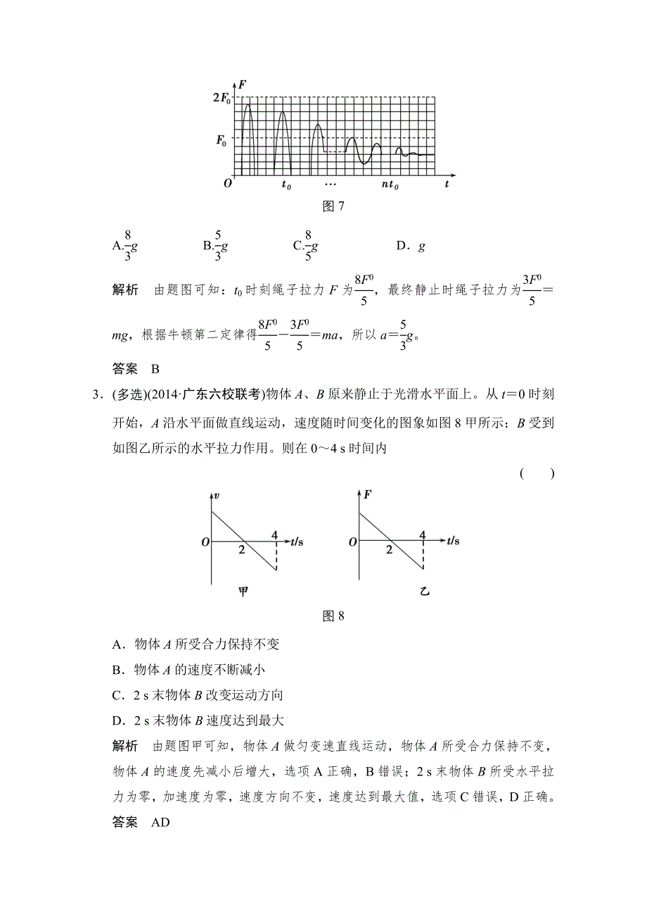《创新设计》2016届高考物理（人教版）第一轮复习随堂演练 1-3-4（小专题）动力学中的图象问题 WORD版含答案.doc_第2页