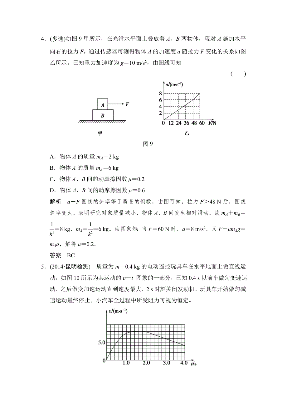 《创新设计》2016届高考物理（人教版）第一轮复习随堂演练 1-3-4（小专题）动力学中的图象问题 WORD版含答案.doc_第3页