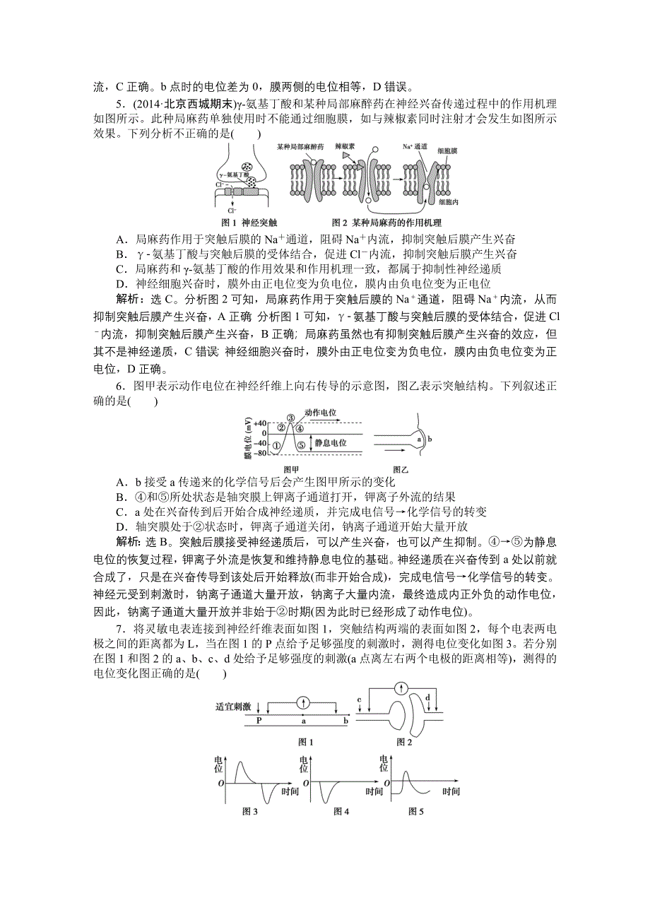 2015年高考总复习（第二轮）&生物（渝闽专用）：专题五第1讲人和动物生命活动的调节 课时演练知能提升.doc_第2页