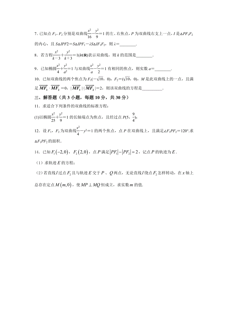 人教A版高中数学选修1-1 专题2-2-1双曲线及其标准方程 检测（学生版） .doc_第2页